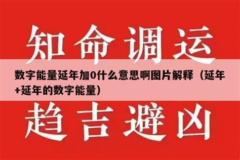 天医加延年|【天医加延年】数字能量号码测吉凶磁场详解